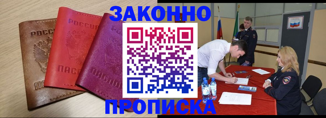 прописка 2025 в Полярных Зорях