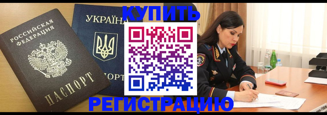 прописка паспорт в Полярных Зорях